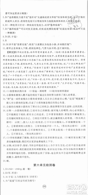 优翼丛书武汉专用2018学练优核心素养提升训练语文RJ人教版八年级上册参考答案