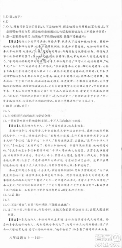 优翼丛书武汉专用2018学练优核心素养提升训练语文RJ人教版八年级上册参考答案