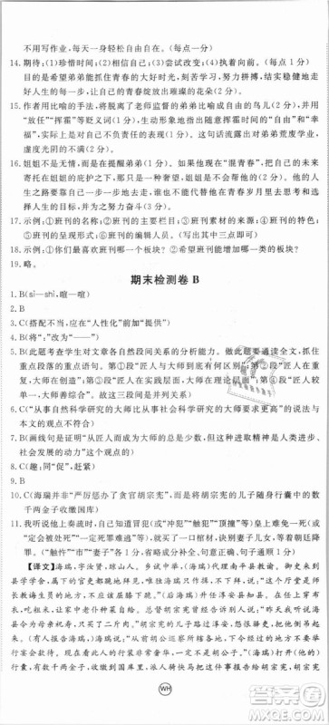优翼丛书武汉专用2018学练优核心素养提升训练语文RJ人教版八年级上册参考答案