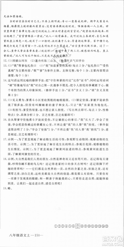优翼丛书武汉专用2018学练优核心素养提升训练语文RJ人教版八年级上册参考答案