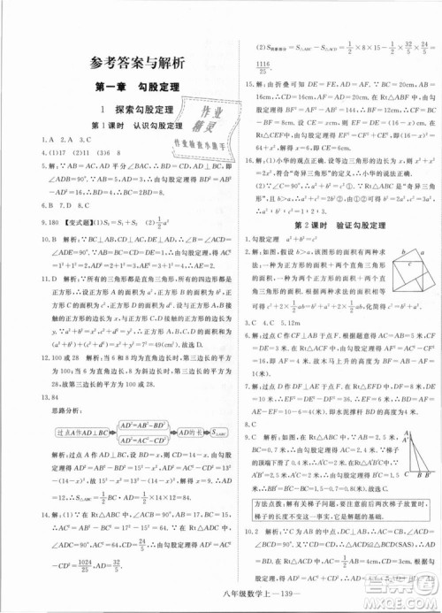 BS优翼丛书2018北师大版学练优核心素养提升训练数学八年级上册答案