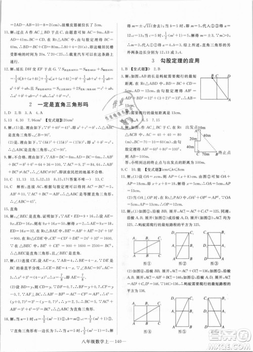 BS优翼丛书2018北师大版学练优核心素养提升训练数学八年级上册答案