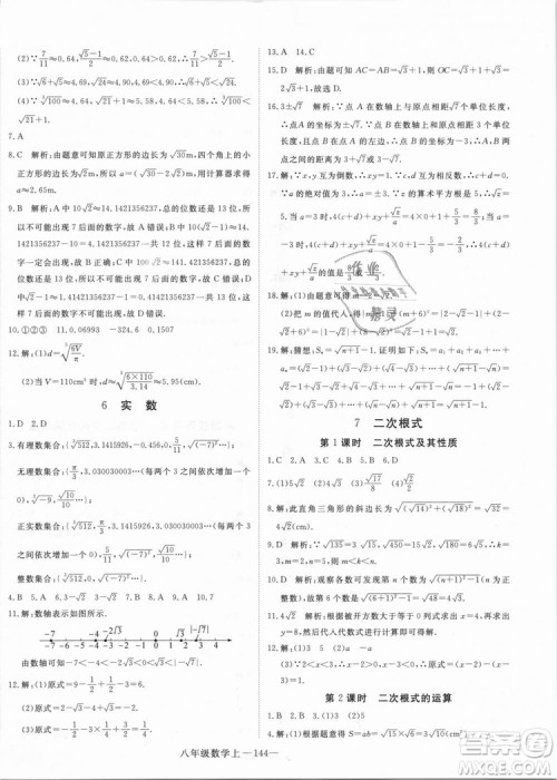 BS优翼丛书2018北师大版学练优核心素养提升训练数学八年级上册答案
