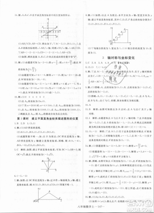 BS优翼丛书2018北师大版学练优核心素养提升训练数学八年级上册答案