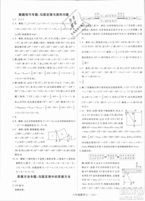 BS优翼丛书2018北师大版学练优核心素养提升训练数学八年级上册答案