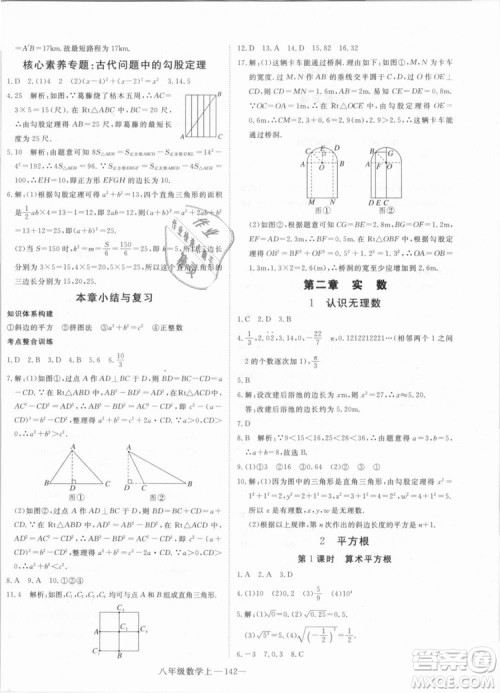 BS优翼丛书2018北师大版学练优核心素养提升训练数学八年级上册答案