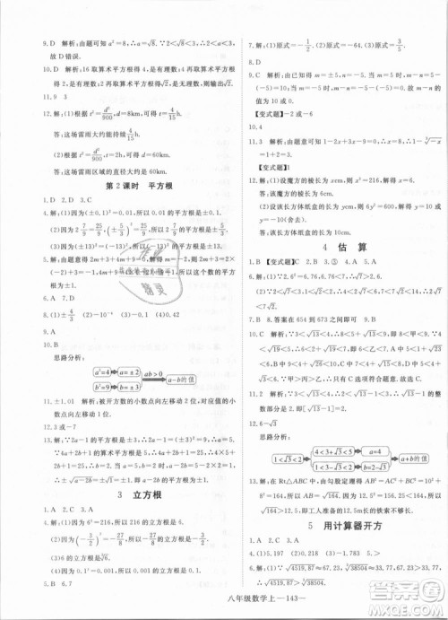 BS优翼丛书2018北师大版学练优核心素养提升训练数学八年级上册答案