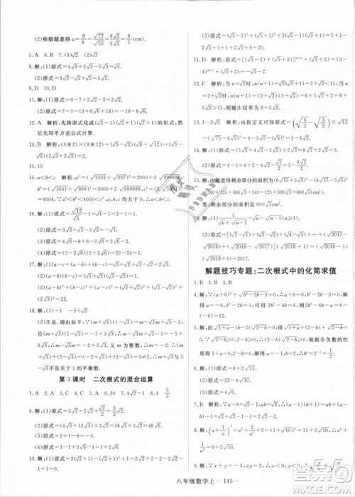 BS优翼丛书2018北师大版学练优核心素养提升训练数学八年级上册答案