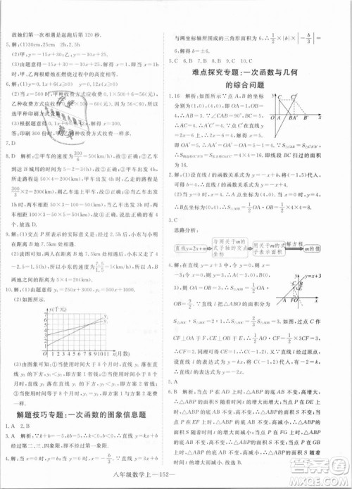 BS优翼丛书2018北师大版学练优核心素养提升训练数学八年级上册答案
