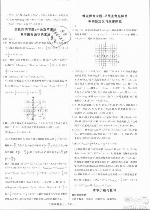 BS优翼丛书2018北师大版学练优核心素养提升训练数学八年级上册答案