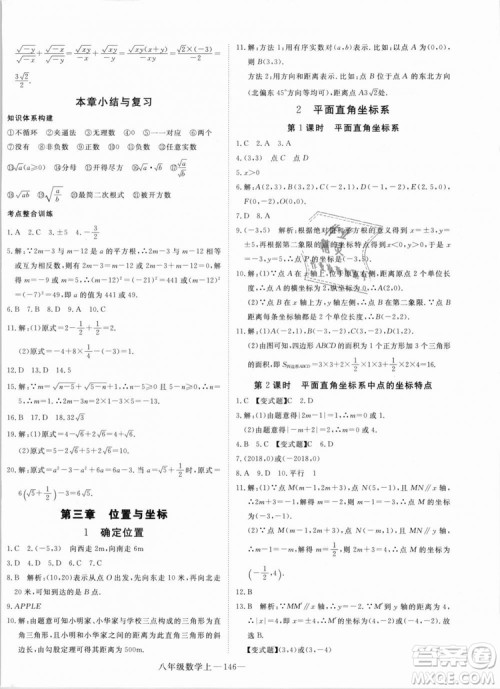 BS优翼丛书2018北师大版学练优核心素养提升训练数学八年级上册答案