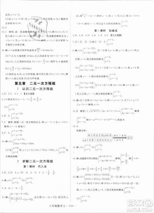 BS优翼丛书2018北师大版学练优核心素养提升训练数学八年级上册答案