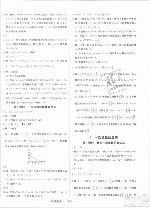 BS优翼丛书2018北师大版学练优核心素养提升训练数学八年级上册答案