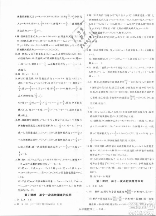 BS优翼丛书2018北师大版学练优核心素养提升训练数学八年级上册答案