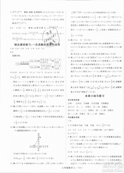 BS优翼丛书2018北师大版学练优核心素养提升训练数学八年级上册答案