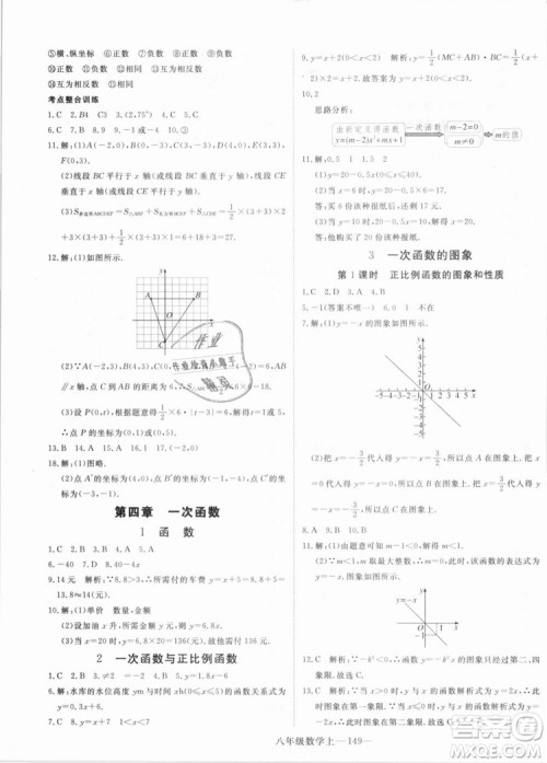 BS优翼丛书2018北师大版学练优核心素养提升训练数学八年级上册答案