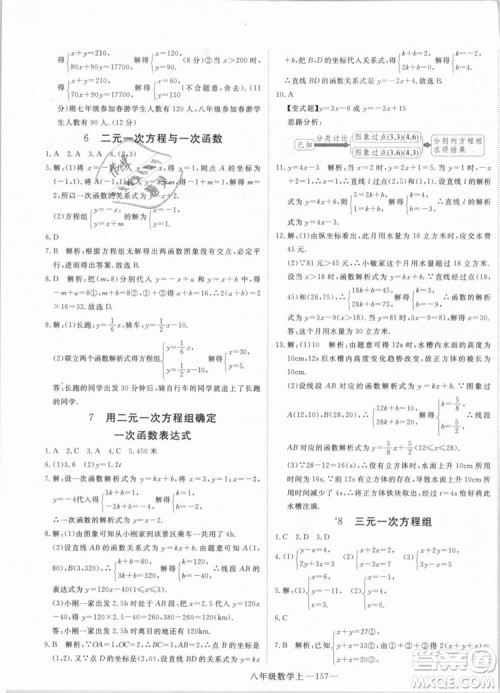 BS优翼丛书2018北师大版学练优核心素养提升训练数学八年级上册答案