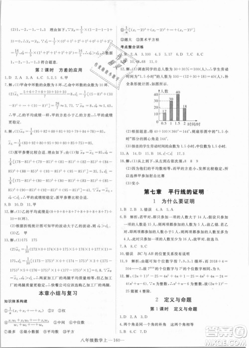 BS优翼丛书2018北师大版学练优核心素养提升训练数学八年级上册答案 BS优翼丛书2018北师大版学练优核心素养提升训练数学八年级上册答案