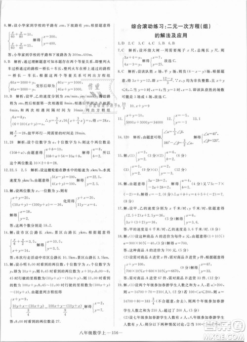 BS优翼丛书2018北师大版学练优核心素养提升训练数学八年级上册答案 BS优翼丛书2018北师大版学练优核心素养提升训练数学八年级上册答案