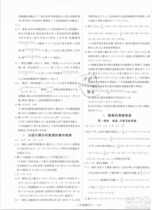 BS优翼丛书2018北师大版学练优核心素养提升训练数学八年级上册答案