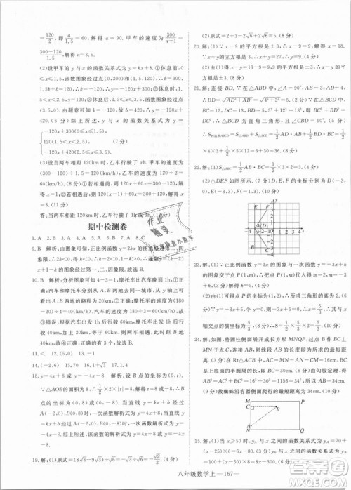 BS优翼丛书2018北师大版学练优核心素养提升训练数学八年级上册答案