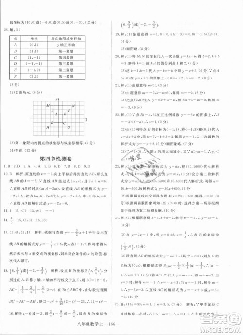 BS优翼丛书2018北师大版学练优核心素养提升训练数学八年级上册答案