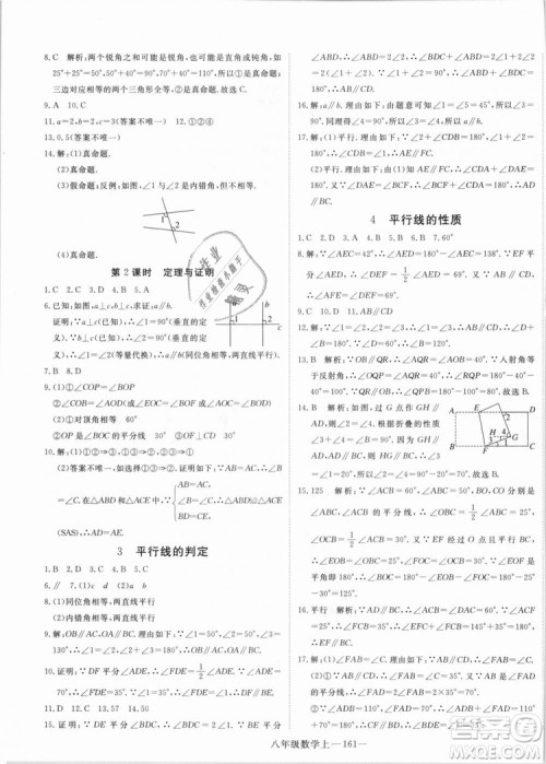 BS优翼丛书2018北师大版学练优核心素养提升训练数学八年级上册答案