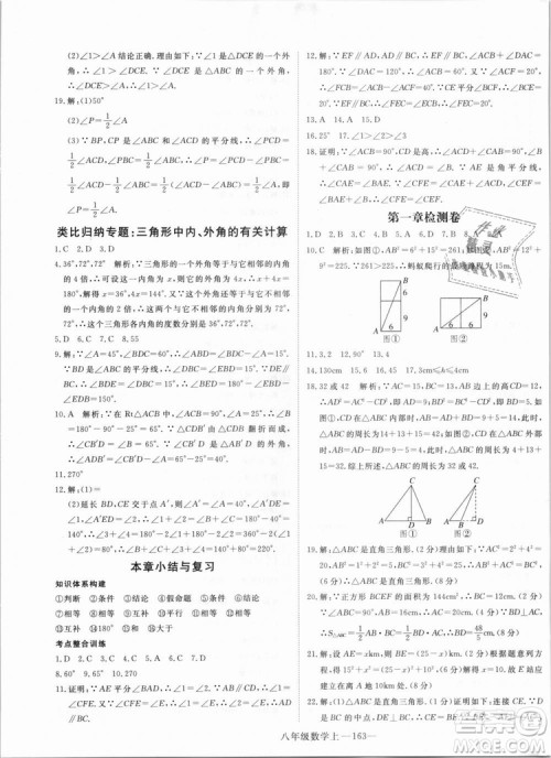 BS优翼丛书2018北师大版学练优核心素养提升训练数学八年级上册答案