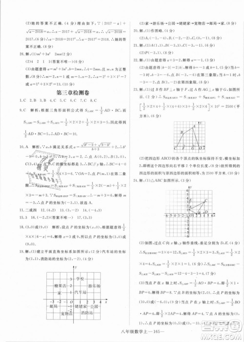 BS优翼丛书2018北师大版学练优核心素养提升训练数学八年级上册答案