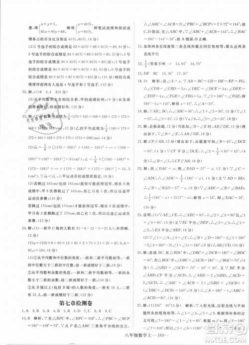 BS优翼丛书2018北师大版学练优核心素养提升训练数学八年级上册答案