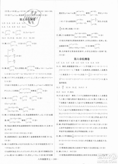 BS优翼丛书2018北师大版学练优核心素养提升训练数学八年级上册答案