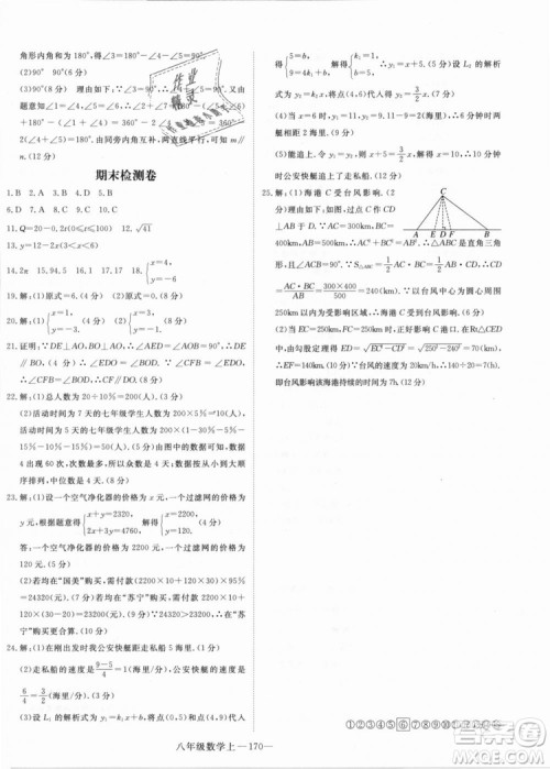 BS优翼丛书2018北师大版学练优核心素养提升训练数学八年级上册答案