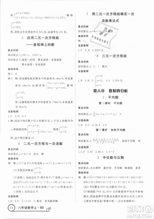 BS优翼丛书2018北师大版学练优核心素养提升训练数学八年级上册答案