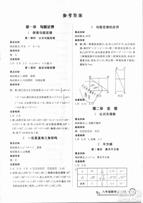 BS优翼丛书2018北师大版学练优核心素养提升训练数学八年级上册答案