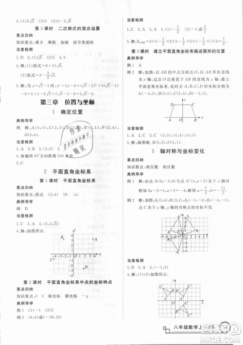 BS优翼丛书2018北师大版学练优核心素养提升训练数学八年级上册答案