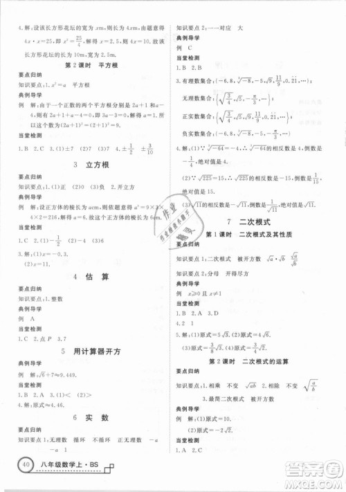 BS优翼丛书2018北师大版学练优核心素养提升训练数学八年级上册答案