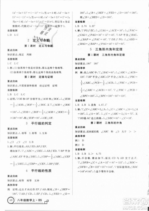 BS优翼丛书2018北师大版学练优核心素养提升训练数学八年级上册答案