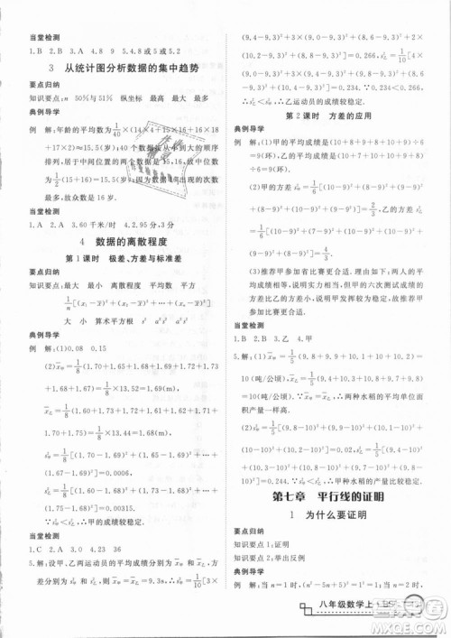 BS优翼丛书2018北师大版学练优核心素养提升训练数学八年级上册答案