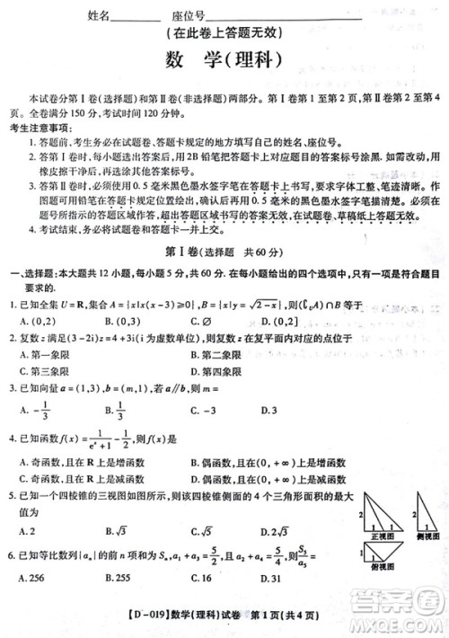 2019届安徽江淮名校高三12月联考数学理试卷答案