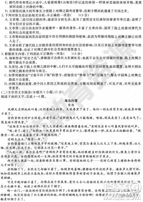 哈师大附中2018-2019学年度高三上期末考试语文试卷及答案