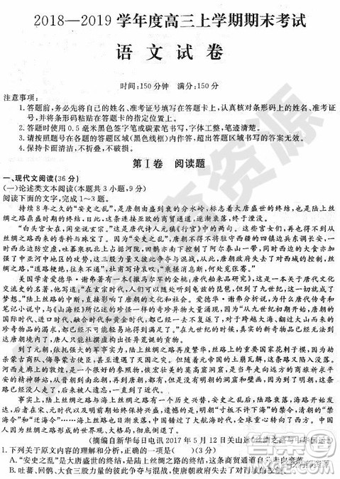哈师大附中2018-2019学年度高三上期末考试语文试卷及答案