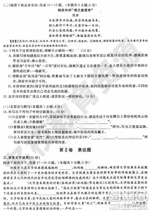 哈师大附中2018-2019学年度高三上期末考试语文试卷及答案