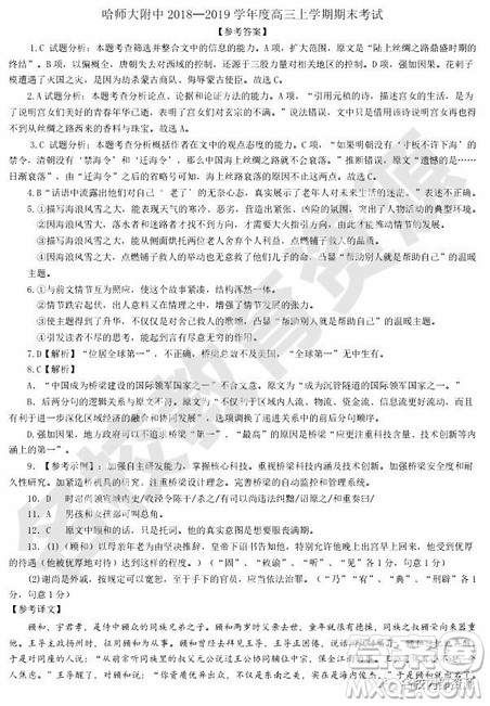 哈师大附中2018-2019学年度高三上期末考试语文试卷及答案