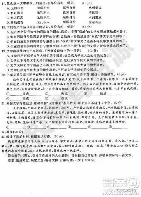 哈师大附中2018-2019学年度高三上期末考试语文试卷及答案