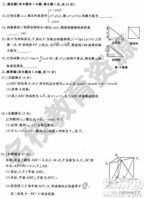 哈师大附中2018-2019学年度高三上期末考试理科数学试卷及答案