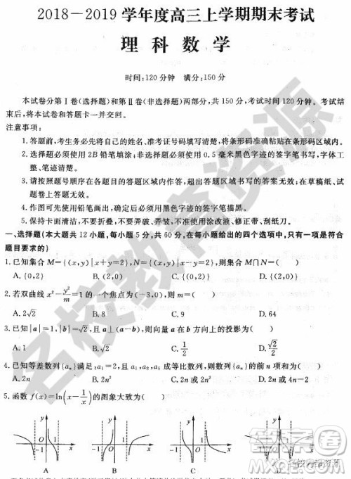 哈师大附中2018-2019学年度高三上期末考试理科数学试卷及答案 哈师大附中2018-2019学年度高三上期末考试理科数学试卷及答案