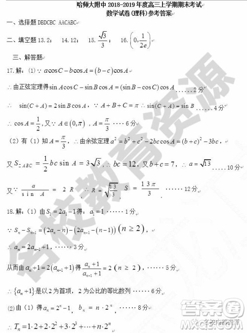 哈师大附中2018-2019学年度高三上期末考试理科数学试卷及答案 哈师大附中2018-2019学年度高三上期末考试理科数学试卷及答案