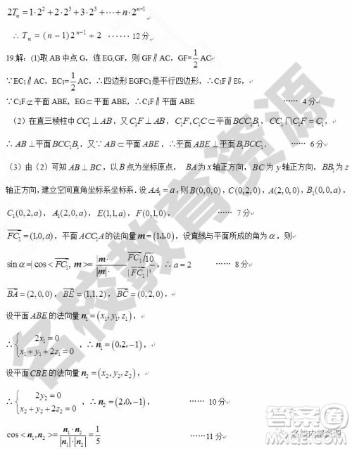 哈师大附中2018-2019学年度高三上期末考试理科数学试卷及答案 哈师大附中2018-2019学年度高三上期末考试理科数学试卷及答案