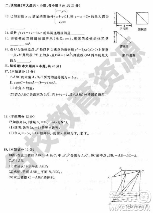 哈师大附中2018-2019学年度高三上期末考试文科数学试卷及答案