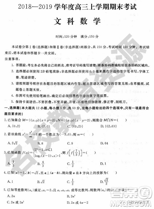 哈师大附中2018-2019学年度高三上期末考试文科数学试卷及答案